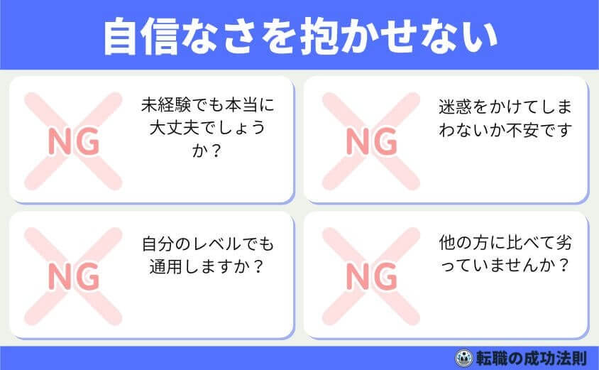 転職面接の逆質問は5つのテクで成功する！-自信なさを感じさせる質問