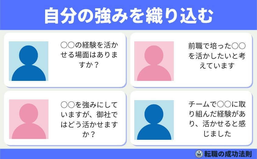 転職面接の逆質問は5つのテクで成功する！-自分の強みを織り込む質問法