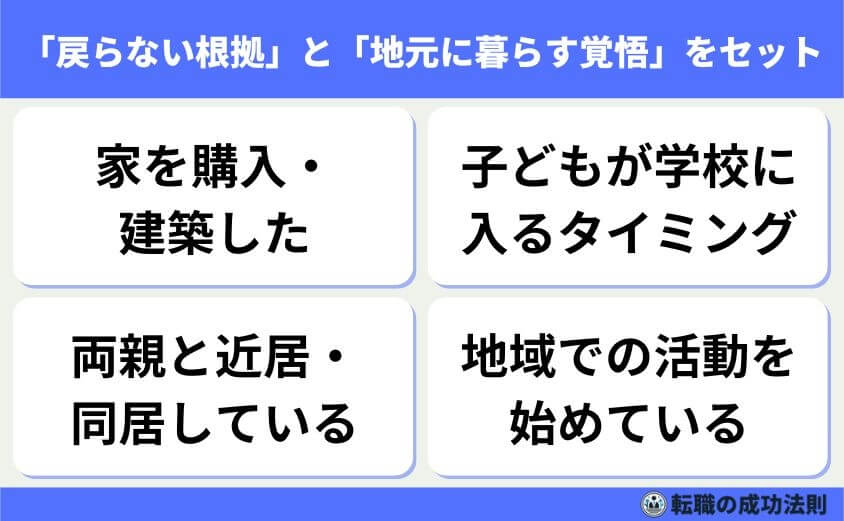 「また都会に戻らない?」への答え方(根拠の提示)