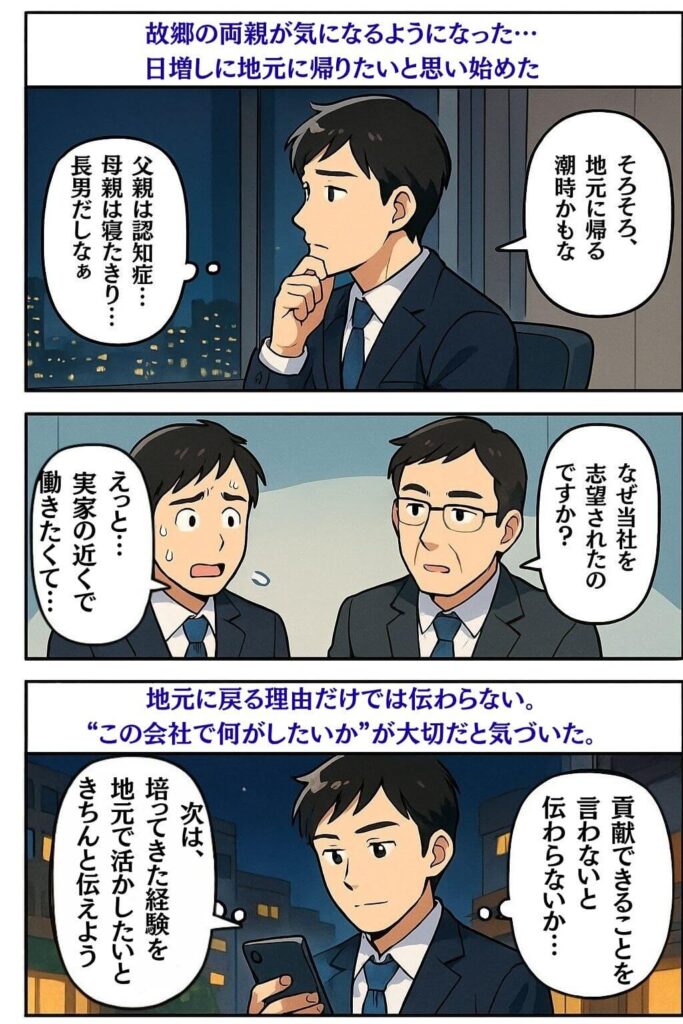 「地元に帰りたい」転職理由のポジティブ例文と成功事例-マンガ