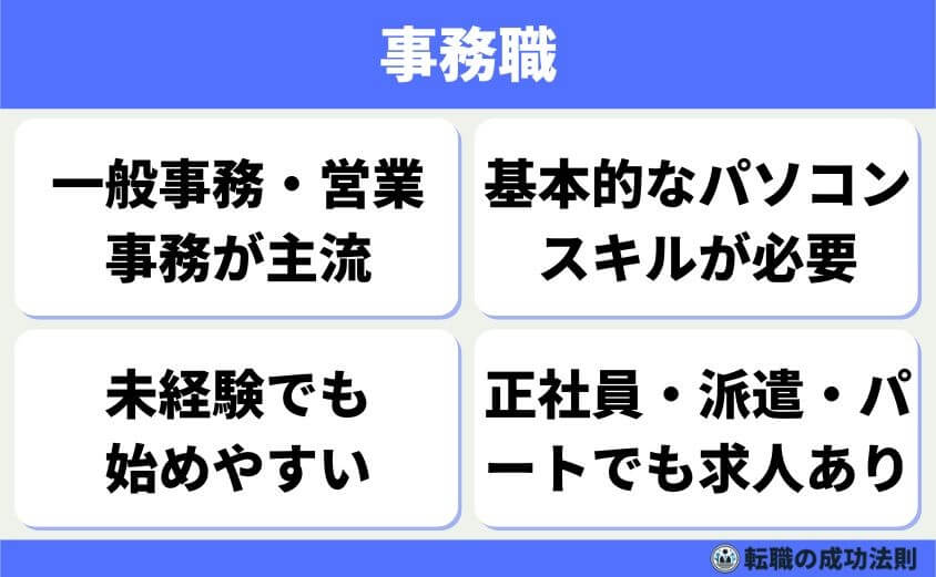 シングルマザーにおすすめ事務職
