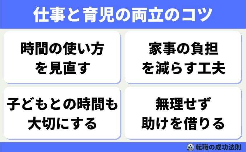 仕事と育児の両立のコツ