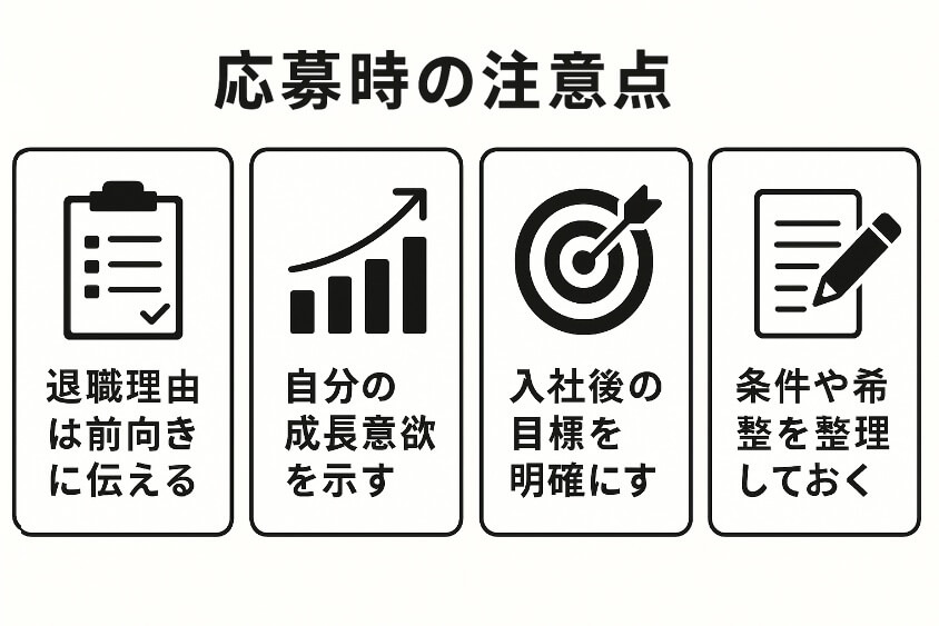 応募時の注意点：早期離職の説明・キャリアの補強・条件整理-新卒一年目の転職は本当に厳しいか？成功の秘訣とリアルな体験例