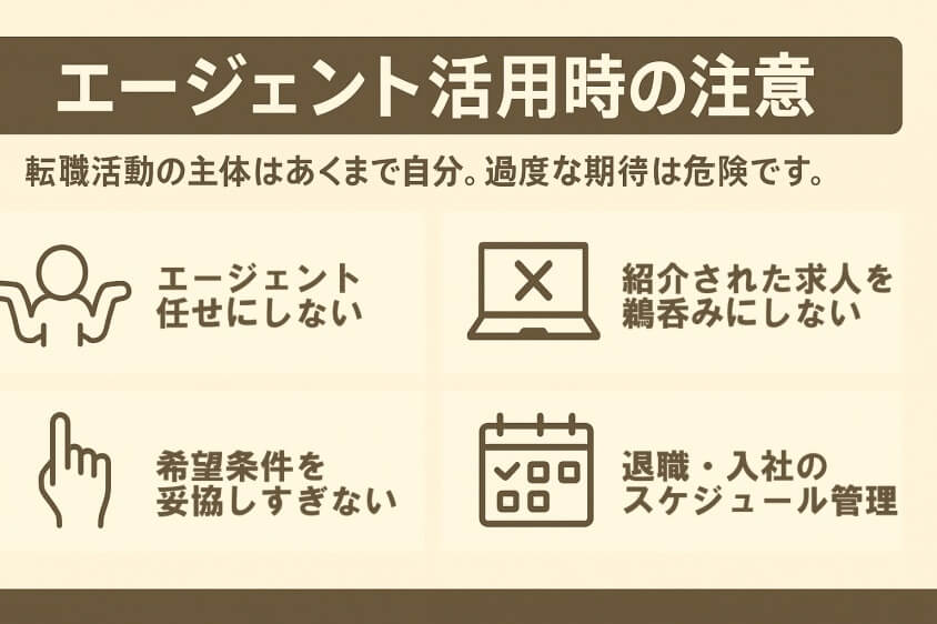 エージェント活用時の注意：過度な期待／条件妥協／転職スケジュール管理-新卒一年目の転職は本当に厳しいか？成功の秘訣とリアルな体験例