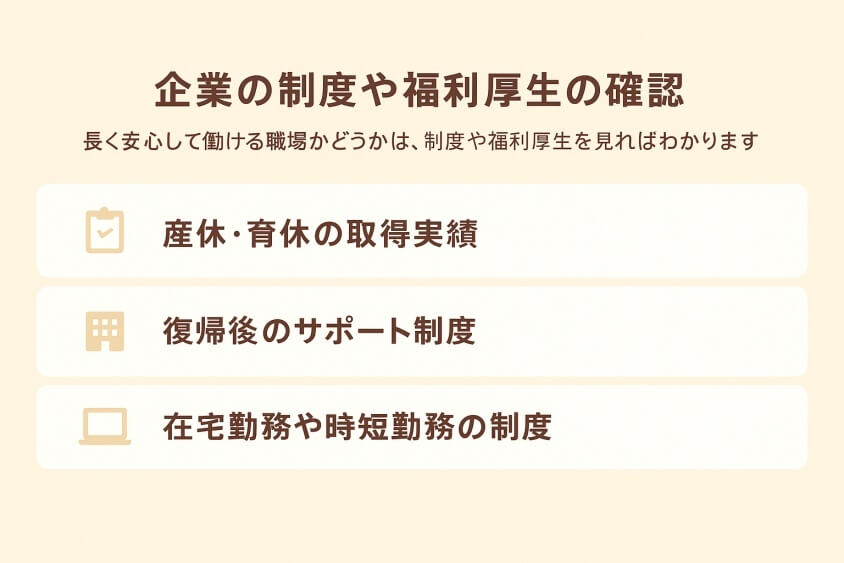 企業の制度や福利厚生の確認-20代既婚子なしの転職 成功事例と失敗事例にみる転職マニュアル