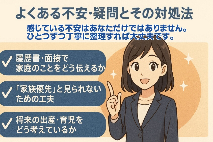 よくある不安・疑問とその対処法-20代既婚子なしの転職 成功事例と失敗事例にみる転職マニュアル