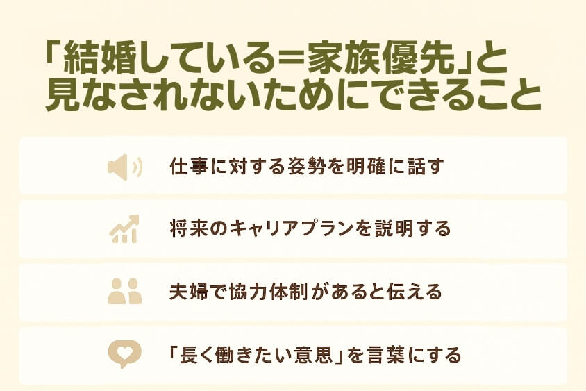 「結婚している＝家族優先」と見なされないためにできること-20代既婚子なしの転職 成功事例と失敗事例にみる転職マニュアル