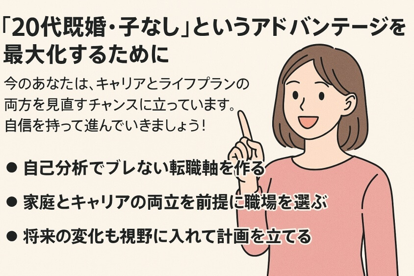 まとめ — 「20代既婚・子なし」というアドバンテージを最大化するために-20代既婚子なしの転職 成功事例と失敗事例にみる転職マニュアル