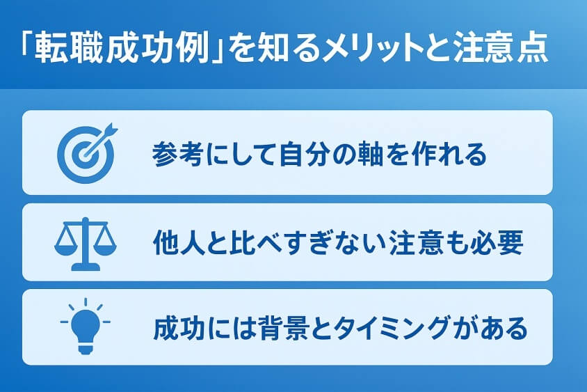 「転職成功例」を知るメリットと注意点-【たった5つの秘策】20代が短期で転職できた成功例を徹底解説