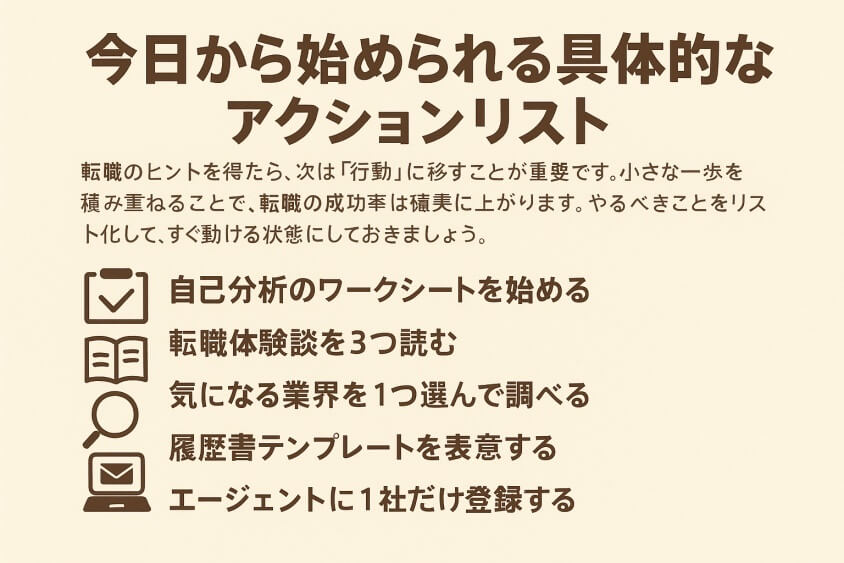 今日から始められる具体的なアクションリスト-【たった5つの秘策】20代が短期で転職できた成功例を徹底解説