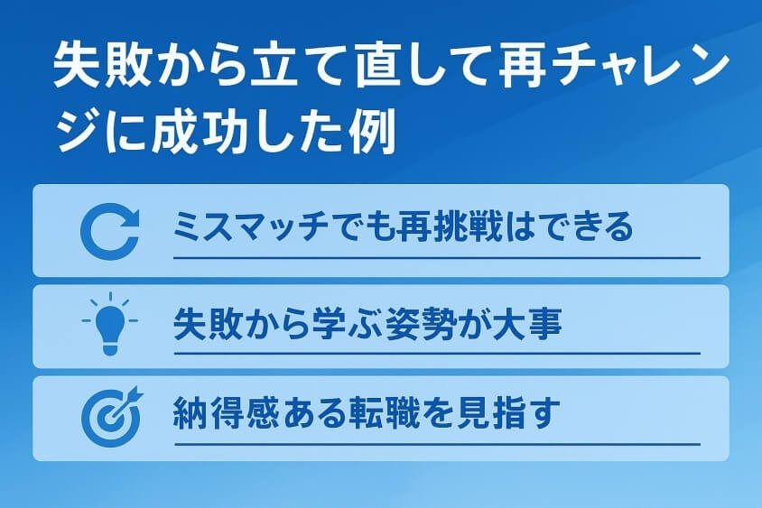 失敗から立て直して再チャレンジに成功した例-【たった5つの秘策】20代が短期で転職できた成功例を徹底解説