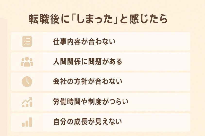 転職後に「しまった」と感じたら-【20代女性の転職失敗】よくある事例と回避法 成功のコツ3選