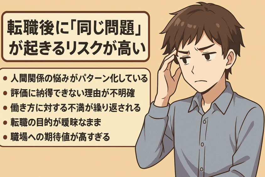 転職後に“同じ問題”が起きるリスクが高い-転職しないほうがいい人の特徴15選＆確実に転職するための行動5選