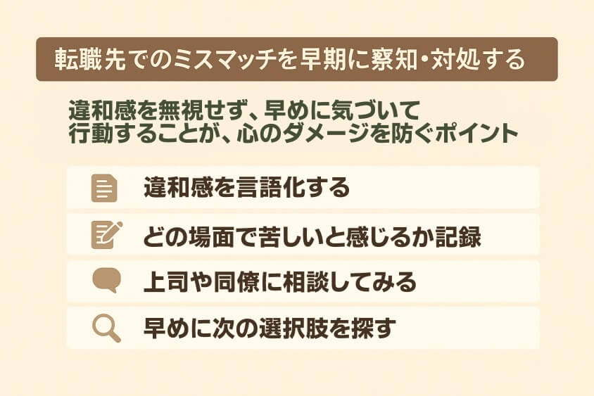 転職先でのミスマッチを早期に察知・対処する-30代の転職で「みじめな失敗」しないための実際の体験談と対策