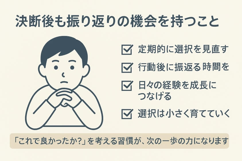 決断後も振り返りの機会を持つこと-転職しないほうがいい人の特徴15選＆確実に転職するための行動5選