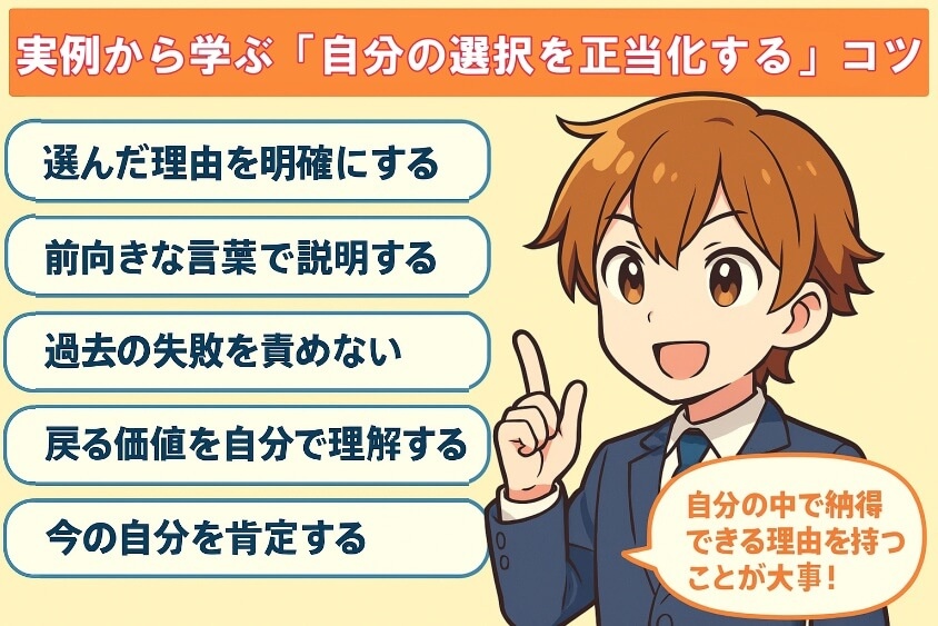 実例から学ぶ「自分の選択を正当化する」コツ-出戻り転職の恥ずかしいが消える！企業が歓迎する意図と成功事例公開