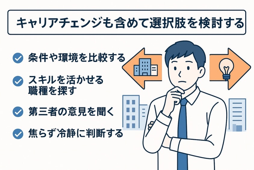 キャリアチェンジも含めて選択肢を検討する-出戻り転職の恥ずかしいが消える！企業が歓迎する意図と成功事例公開