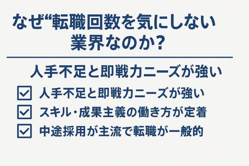なぜ“転職回数を気にしない”業界なのか？-転職回数を気にしない業界・業種12選 転職のコツ大公開！