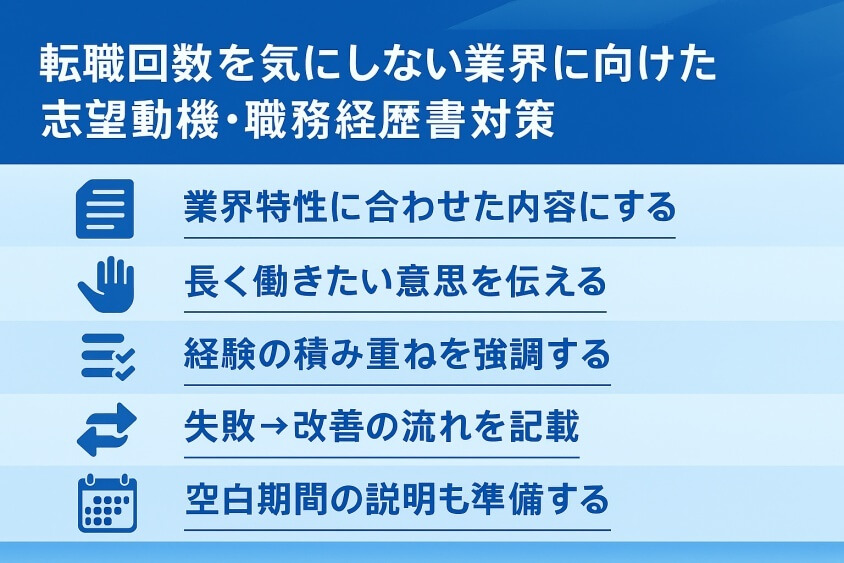 転職回数を気にしない業界に向けた志望動機・職務経歴書対策-転職回数を気にしない業界・業種12選 転職のコツ大公開！