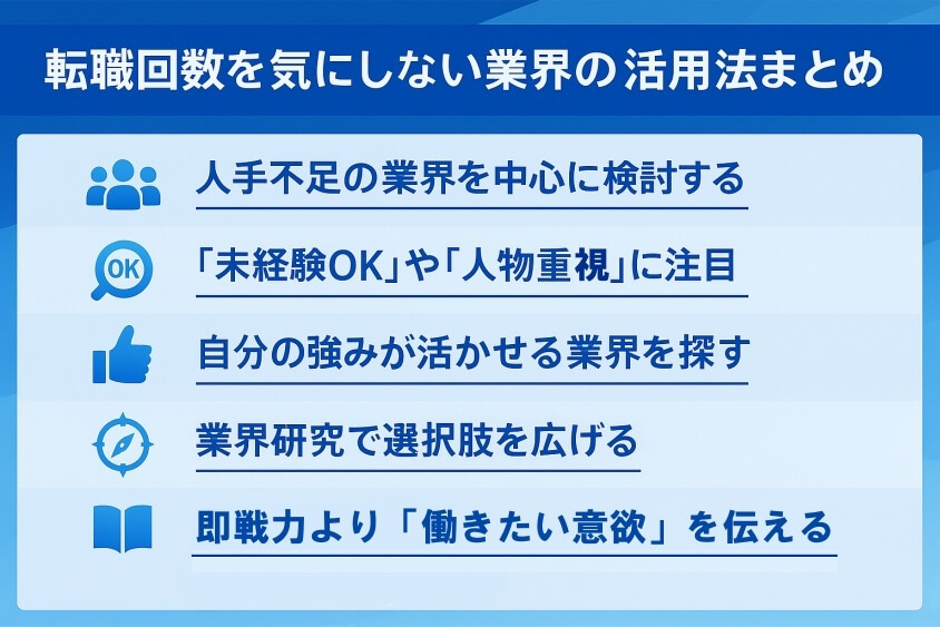 転職回数を気にしない業界の活用法まとめ-転職回数を気にしない業界・業種12選 転職のコツ大公開！