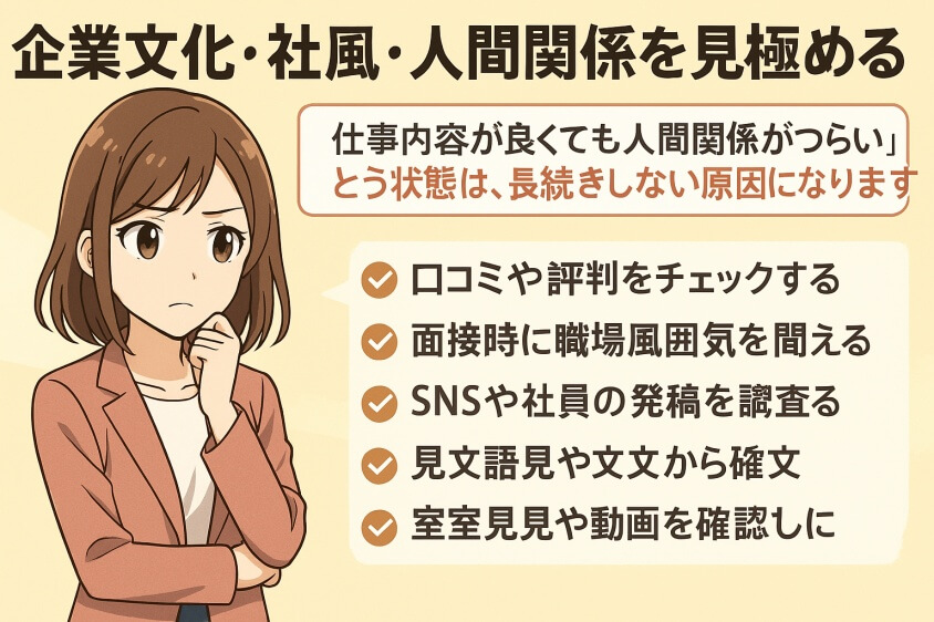 【転職失敗で後悔】…次こそ「成功の4つの転職術」-企業文化・社風・人間関係を見極める