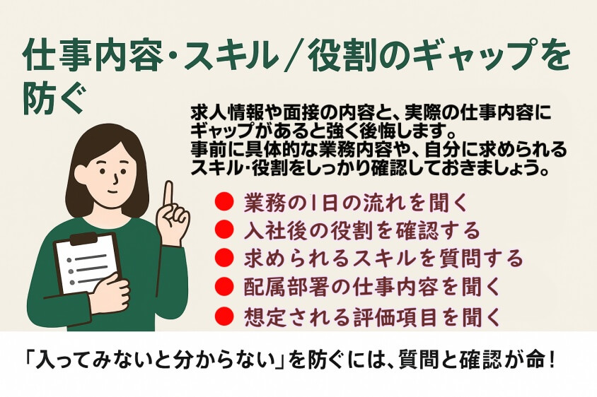 【転職失敗で後悔】…次こそ「成功の4つの転職術」-仕事内容・スキル/役割のギャップを防ぐ