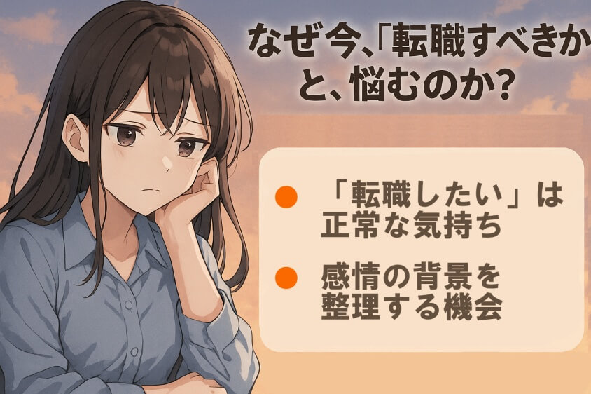 転職したほうがいい人10選!30秒でわかる自己診断チェックあり-なぜ今、「転職すべきか」と、悩むのか?