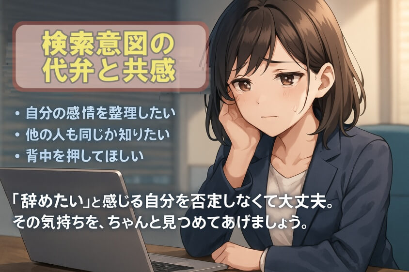 転職したほうがいい人10選!30秒でわかる自己診断チェックあり-検索意図の代弁と共感