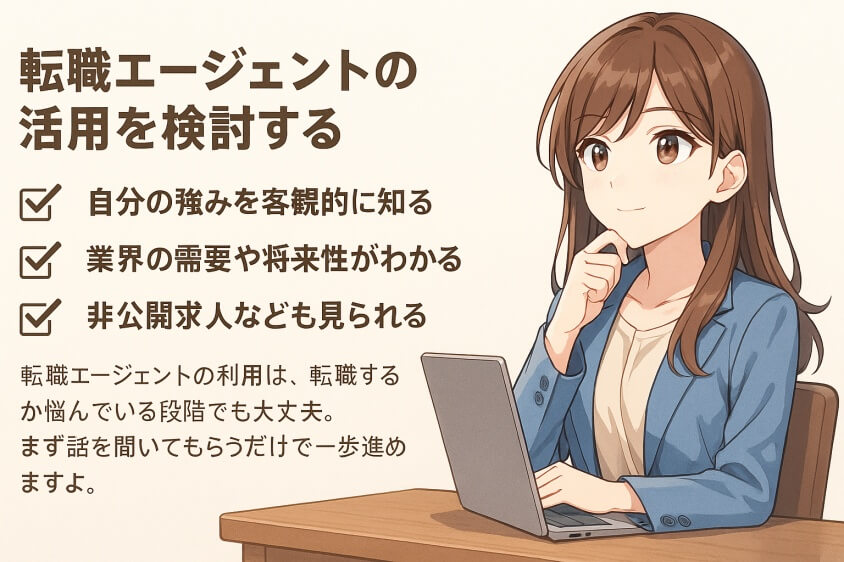 転職したほうがいい人10選!30秒でわかる自己診断チェックあり-転職エージェントの活用を検討する