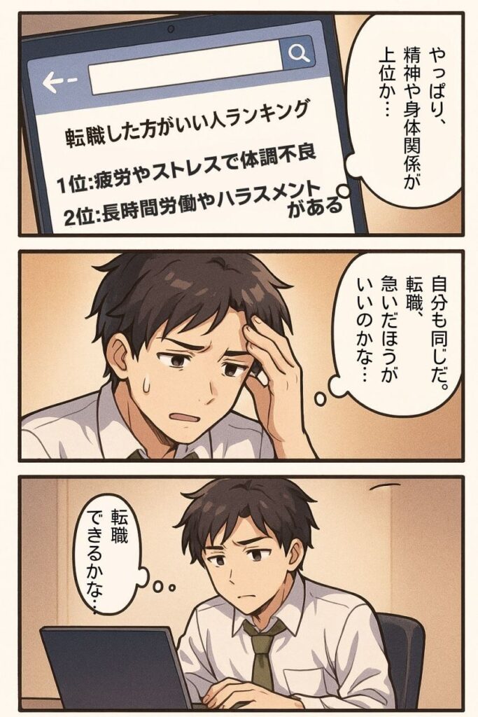 転職したほうがいい人10選!30秒でわかる自己診断チェックあり-マンガ
