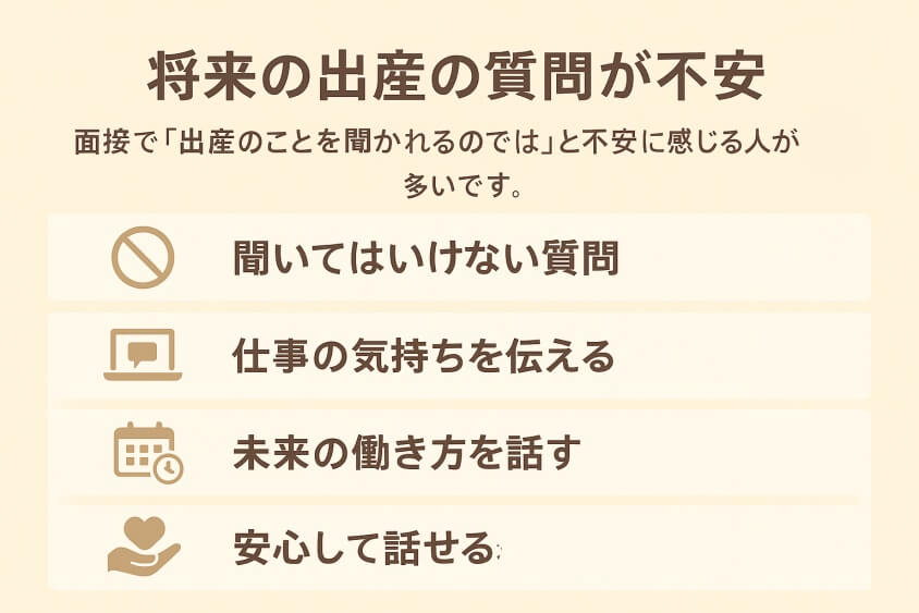 将来の出産の質問が不安-30代既婚・子なし女性の転職で人気の業界・職種！