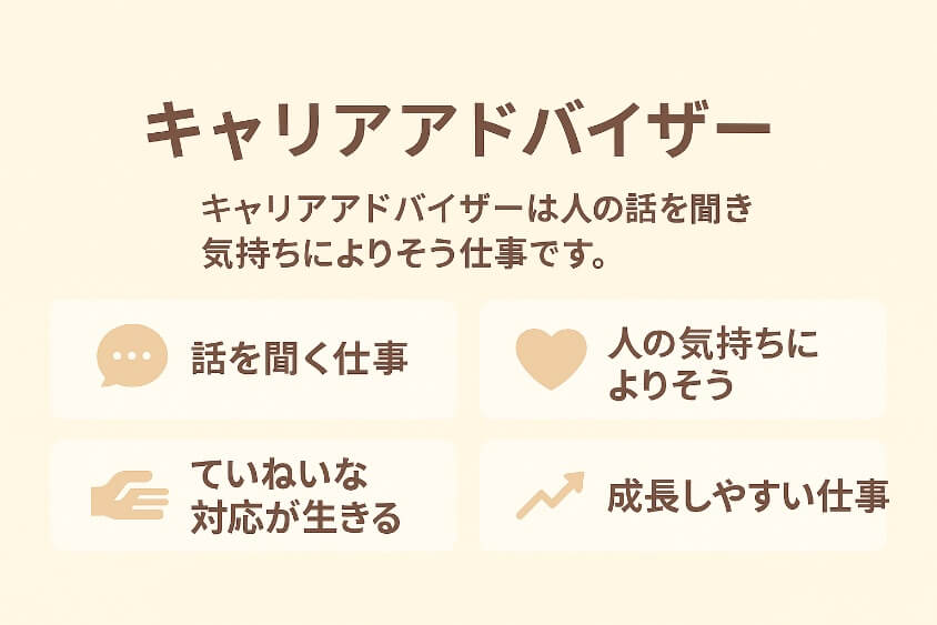 キャリアアドバイザー-30代既婚・子なし女性の転職で人気の業界・職種！