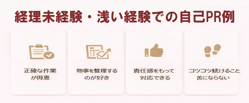 強みを経験以外で伝える表現方法-経理職が未経験や浅い経験でも大丈夫！転職成功の鍵と面接突破法