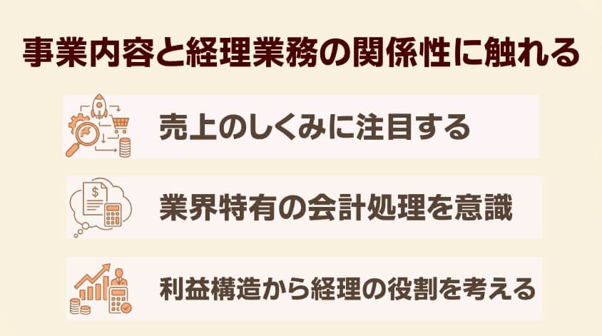 事業内容と経理業務の関係性に触れる-経理職に向けた志望動機事例集：なぜこの会社を選ぶのか？