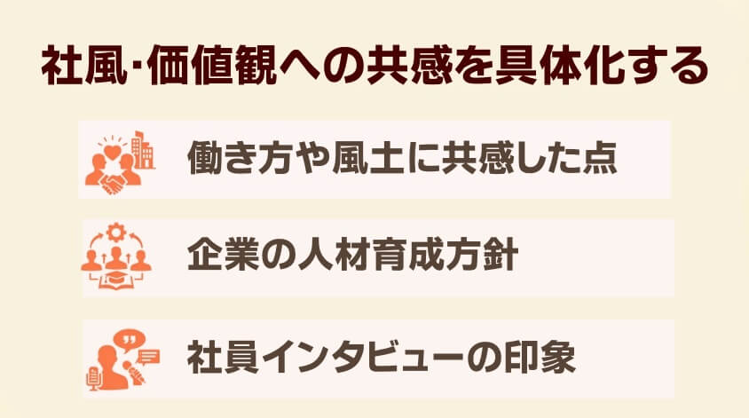 社風・価値観への共感を具体化する-経理職に向けた志望動機事例集：なぜこの会社を選ぶのか？