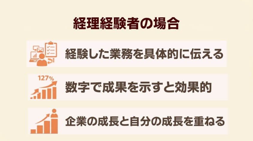 経理経験者の場合-経理職に向けた志望動機事例集：なぜこの会社を選ぶのか？