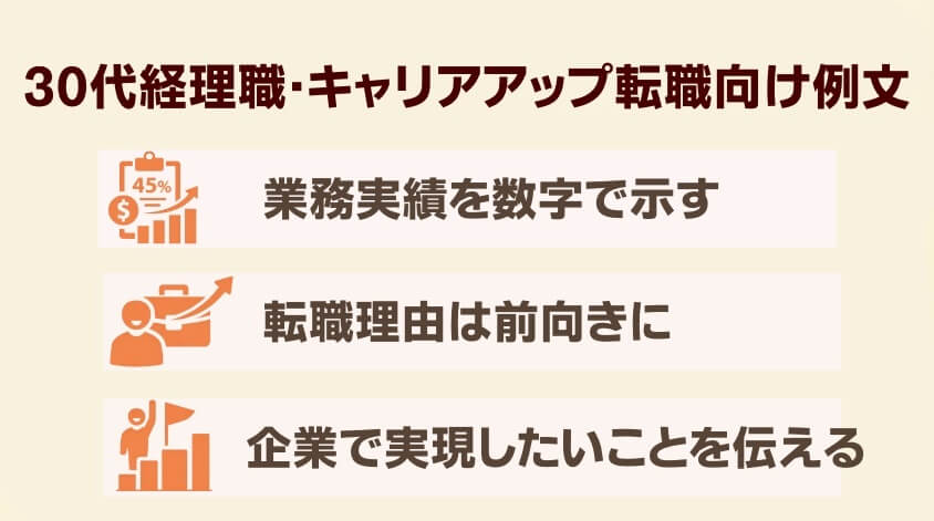 30代経理職・キャリアアップ転職向け例文-経理職に向けた志望動機事例集：なぜこの会社を選ぶのか？