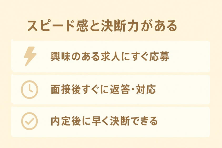 スピード感と決断力がある-すぐ転職できる人6つの特徴と転職しにくい人2つの行動パターン