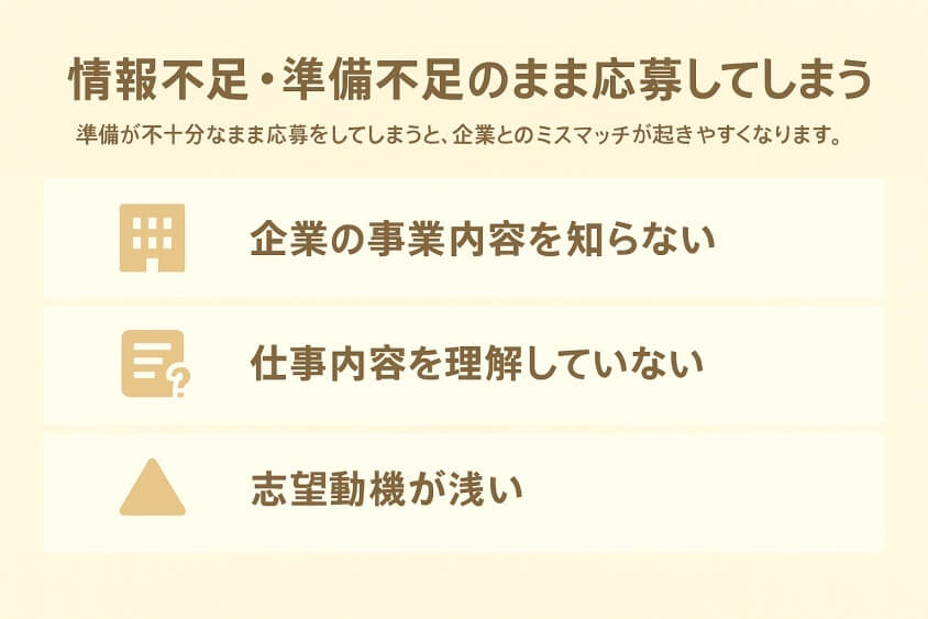 情報不足・準備不足のまま応募してしまう-すぐ転職できる人6つの特徴と転職しにくい人2つの行動パターン