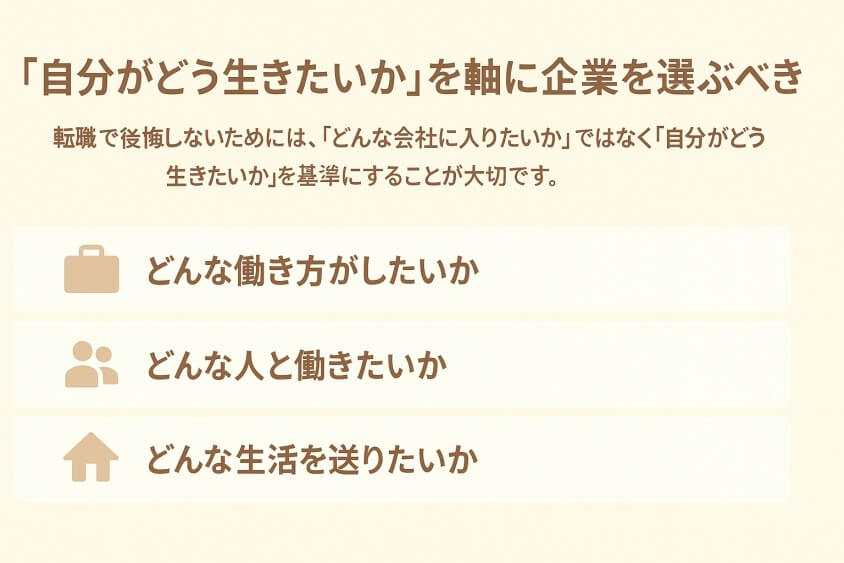 「自分がどう生きたいか」を軸に企業を選ぶべき-すぐ転職できる人6つの特徴と転職しにくい人2つの行動パターン