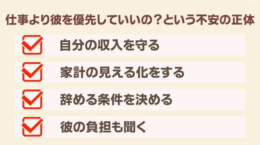 仕事より彼を優先していいの?という不安の正体-【20代女性】同棲で転職 面接・働き方で後悔しないための完全ガイド