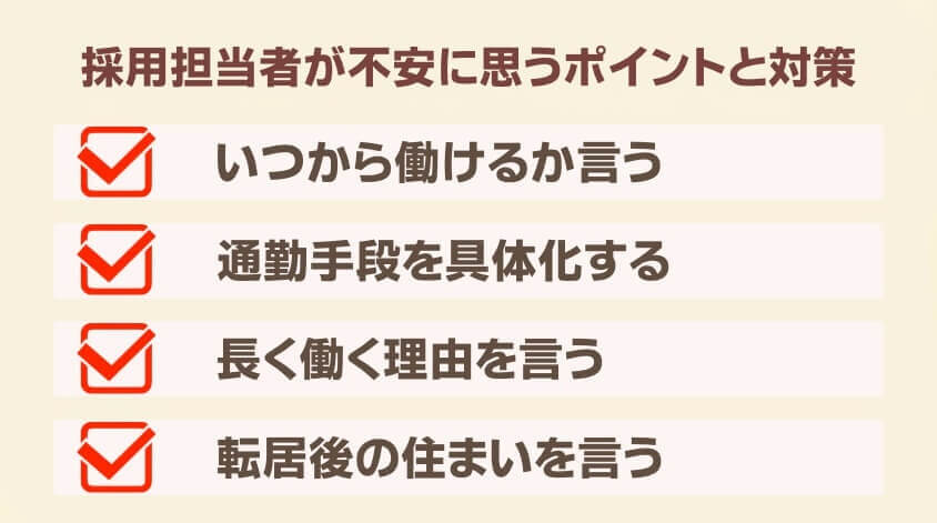 採用担当者が不安に思うポイントと対策-【20代女性】同棲で転職 面接・働き方で後悔しないための完全ガイド