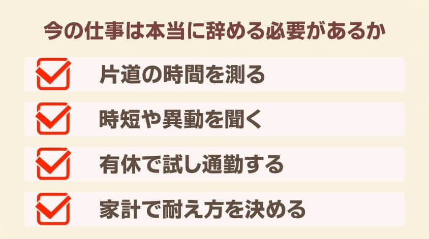 今の仕事は本当に辞める必要があるか-【20代女性】同棲で転職 面接・働き方で後悔しないための完全ガイド