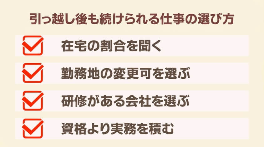 引っ越し後も続けられる仕事の選び方-【20代女性】同棲で転職 面接・働き方で後悔しないための完全ガイド