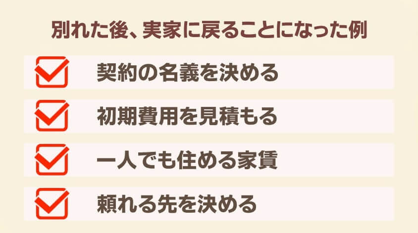 別れた後、実家に戻ることになった例-【20代女性】同棲で転職 面接・働き方で後悔しないための完全ガイド