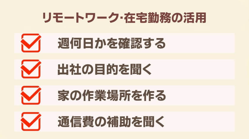 リモートワーク・在宅勤務の活用-【20代女性】同棲で転職 面接・働き方で後悔しないための完全ガイド